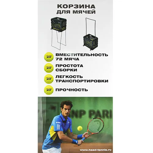 Корзина для теннисных мячей HEAD TM7003, на 72 мяча, пластик, черный за 6&nbsp;942.80 ₽ в Балашихе
